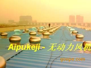 安裝無(wú)動(dòng)力風(fēng)機(jī) 廠(chǎng)家暢銷(xiāo)通風(fēng)器 風(fēng)球 不銹鋼風(fēng)機(jī) 無(wú)動(dòng)力風(fēng)機(jī) 價(jià)格 谷瀑環(huán)保